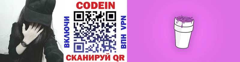 Кодеин Purple Drank где продают Ак-Довурак